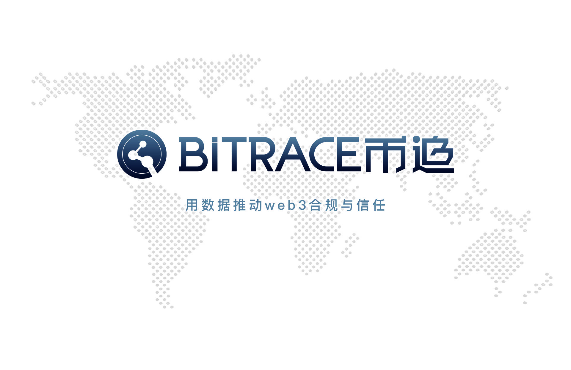 Bitrace 联创：弱 KYC 交易场景会吸引风险资金