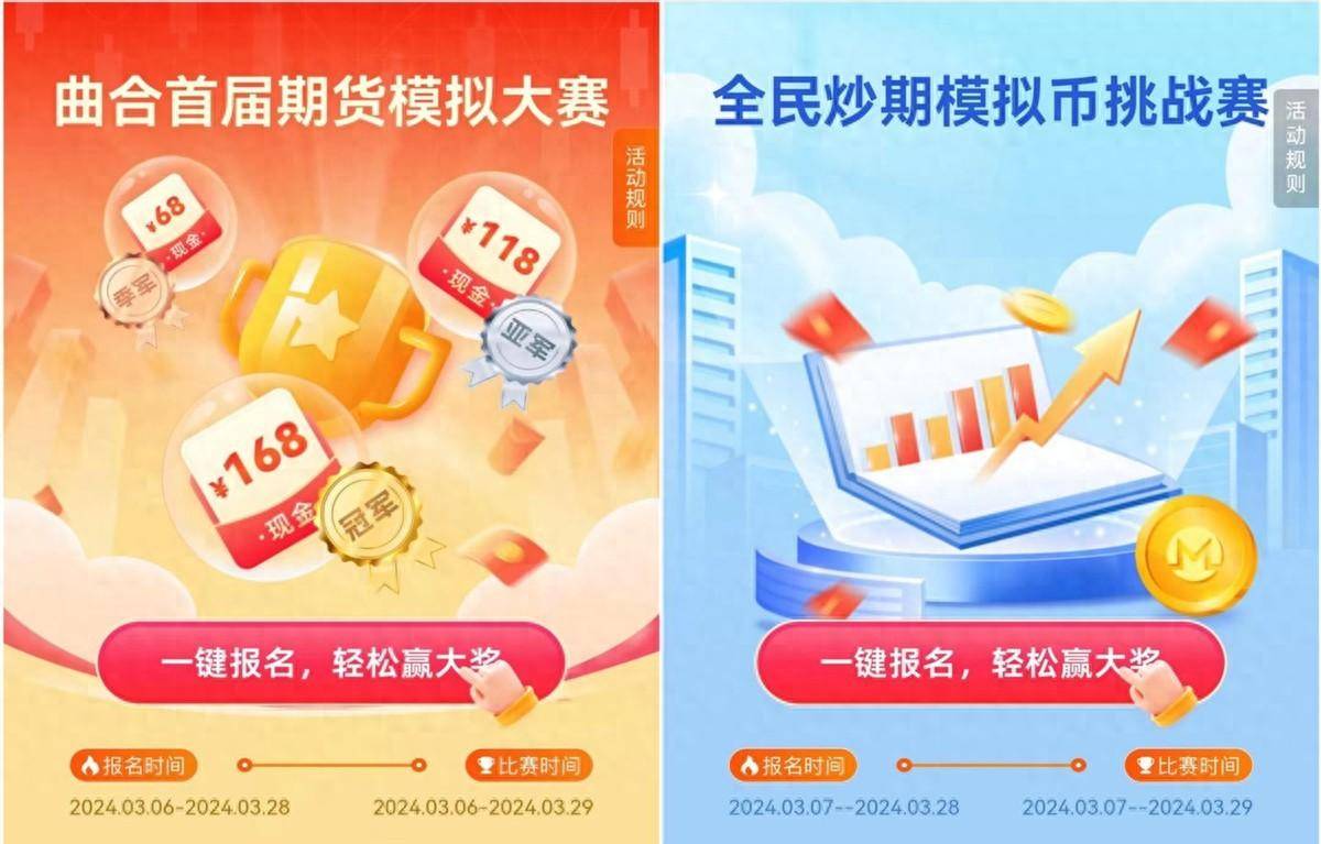 玩模拟赢现金、兑好礼！曲合期货模拟交易大赛火热开启！