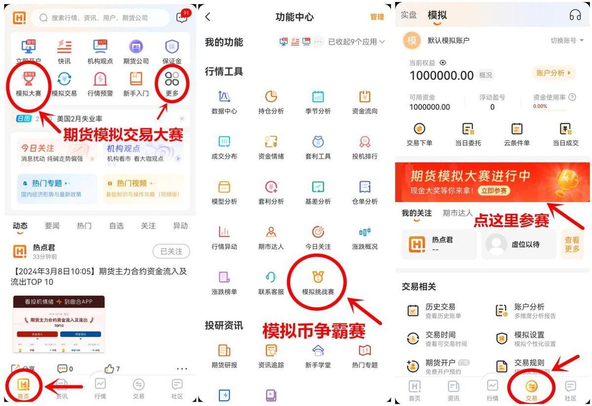 玩模拟赢现金、兑好礼！曲合期货模拟交易大赛火热开启！