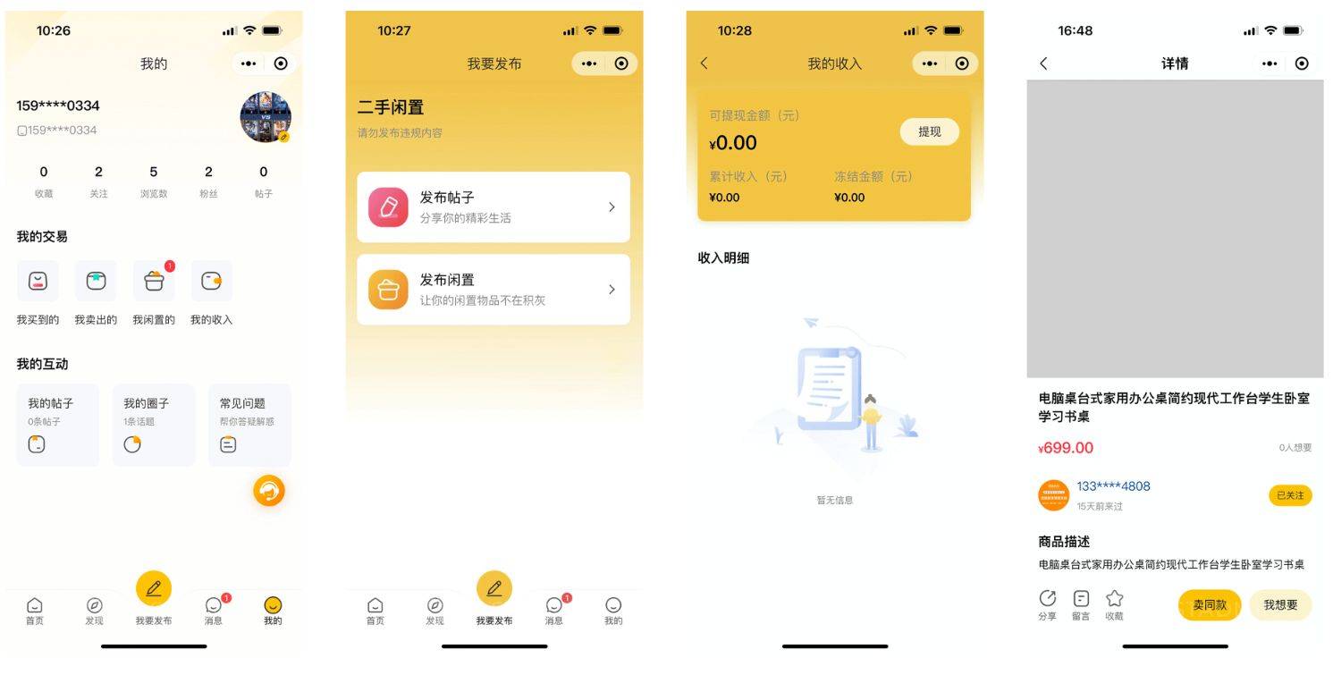 二手交易系统基于Uniapp+FastAdmin+ThinkPHP（源码搭建/上线/运营/售后更新）