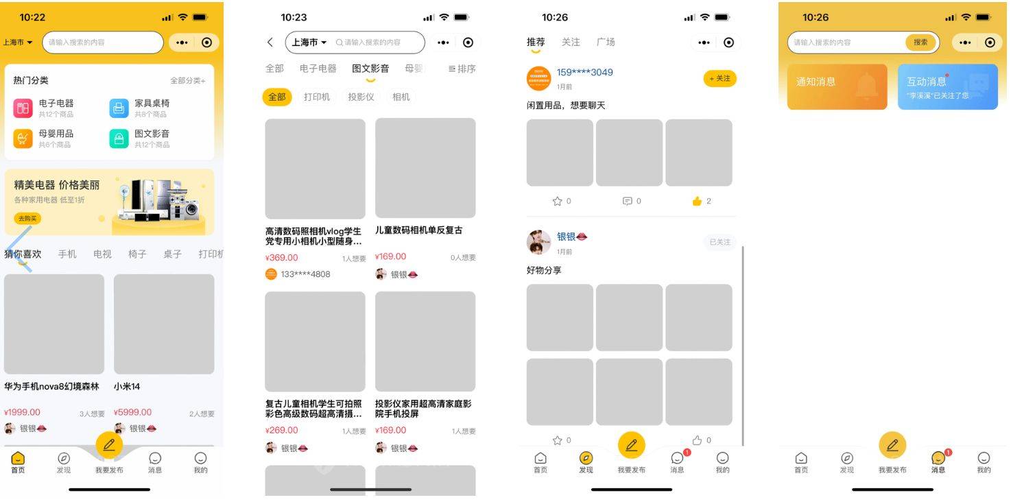 二手交易系统基于Uniapp+FastAdmin+ThinkPHP（源码搭建/上线/运营/售后更新）