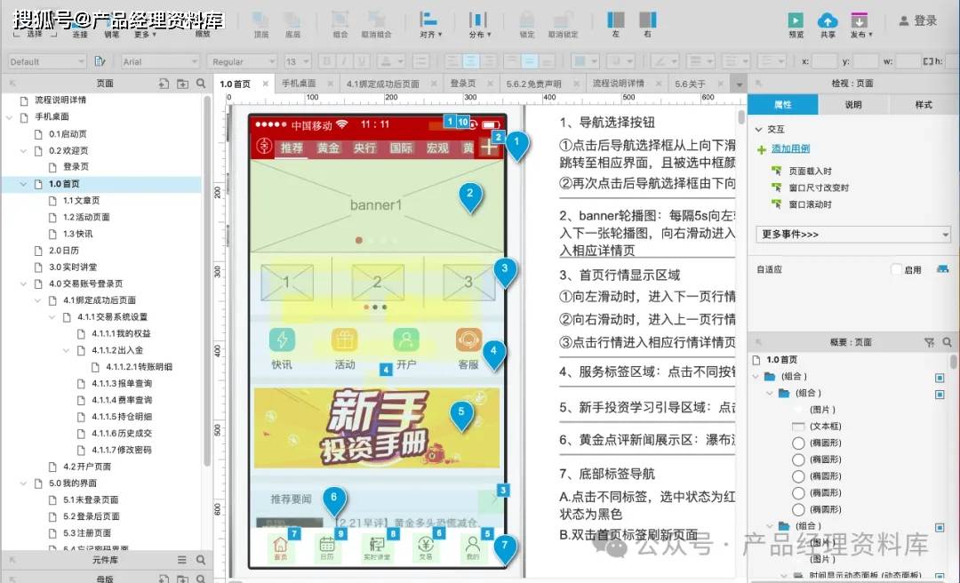 黄金交易APP产品Axure RP原型.rp