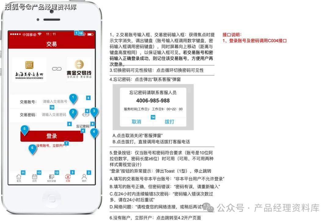 黄金交易APP产品Axure RP原型.rp