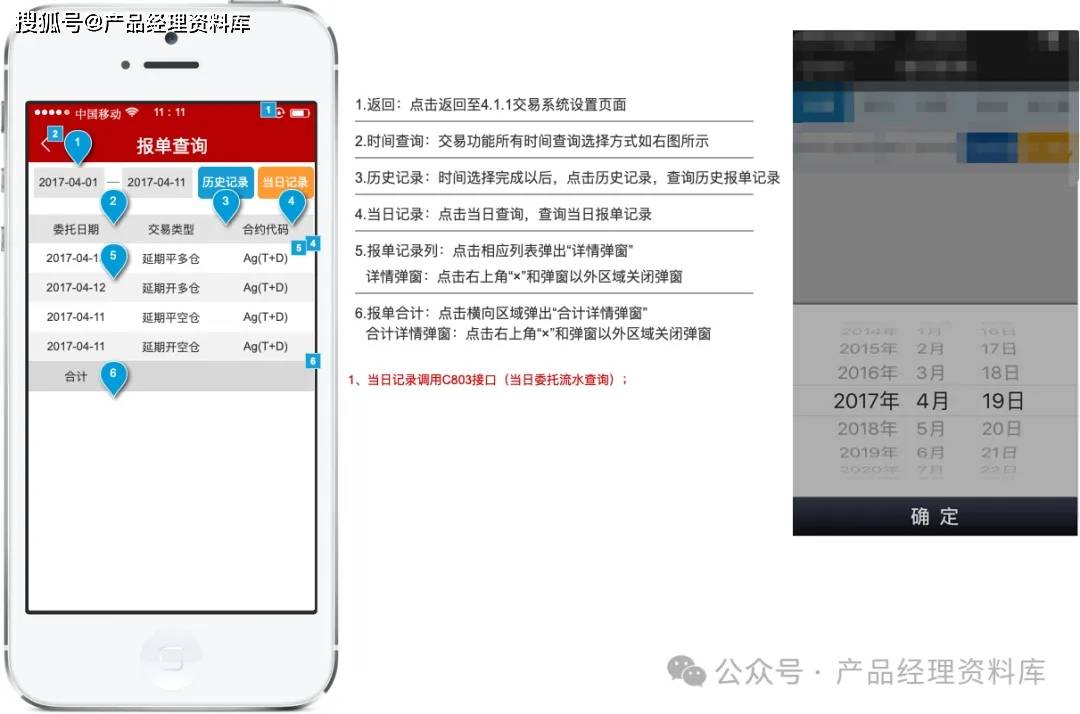 黄金交易APP产品Axure RP原型.rp