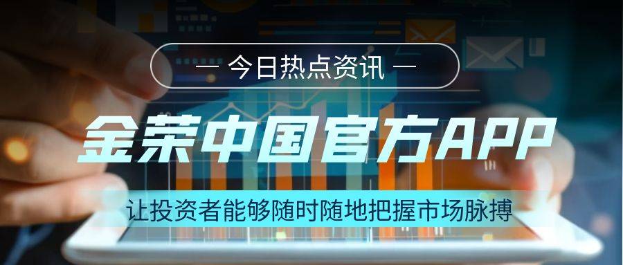 金荣中国炒黄金：如何利用官方APP进行高效交易