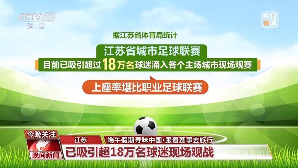 “苏超”概念股狂飙，金陵体育涨停了，江苏银行“赢麻了”，江苏足协回应“到底是哪个天才”