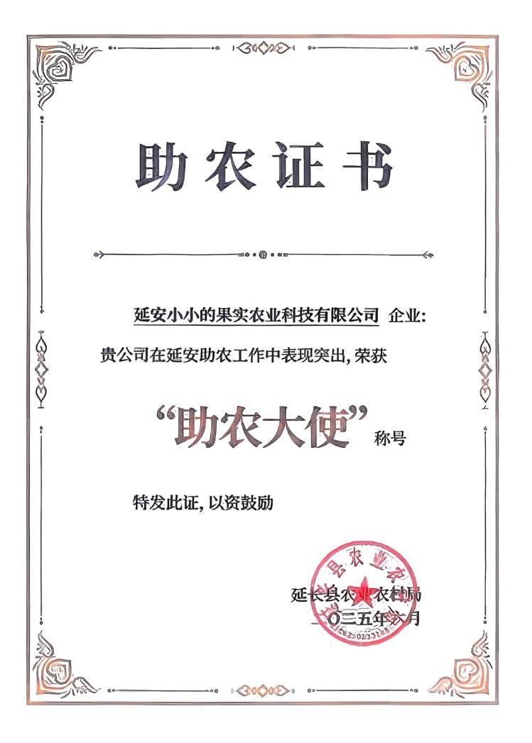 “助农苹果汁”相关公司在社交平台删除“助农大使”证书图片，此前产品被赵露思在直播中推荐过