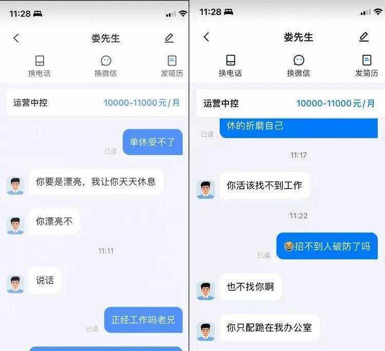 广东一女子求职要求双休，获回复“你要是漂亮可以天天休息”，并被嘲讽“活该找不到工作”，平台回应