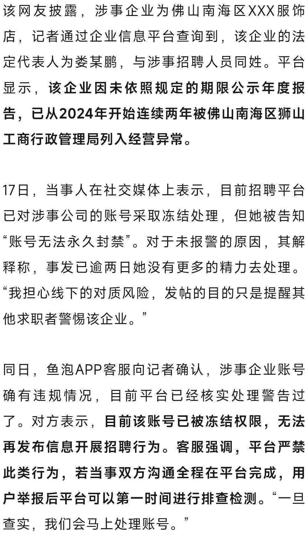 广东一女子求职要求双休，获回复“你要是漂亮可以天天休息”，并被嘲讽“活该找不到工作”，平台回应