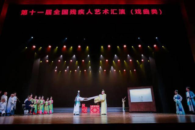 在戏曲舞台上绽放独特光芒——第十一届全国残疾人艺术汇演（戏曲类）节目倾情上演