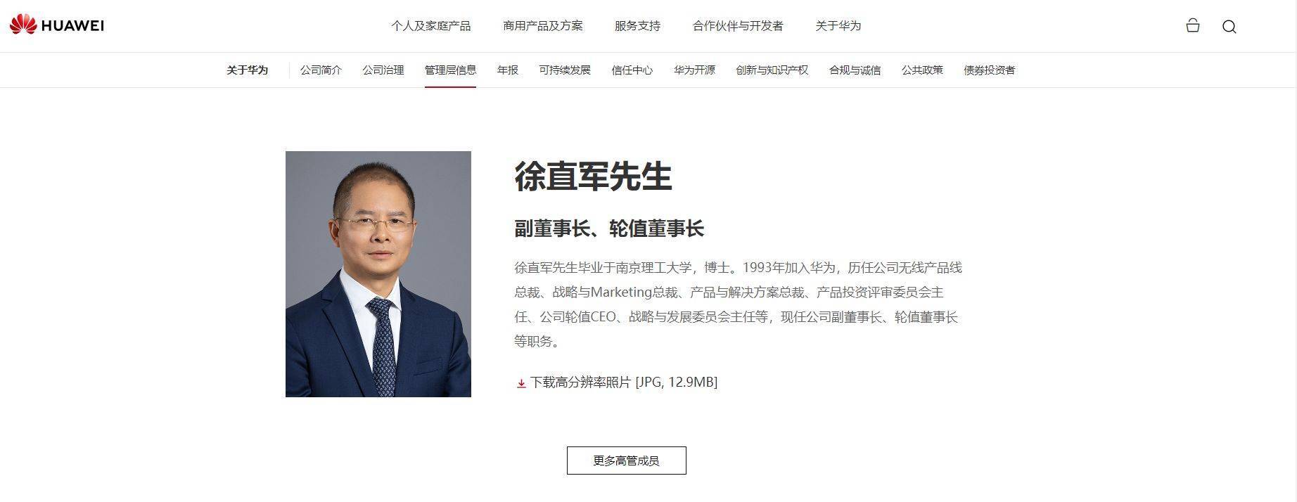 徐直军卸任深圳市海思半导体有限公司董事长
