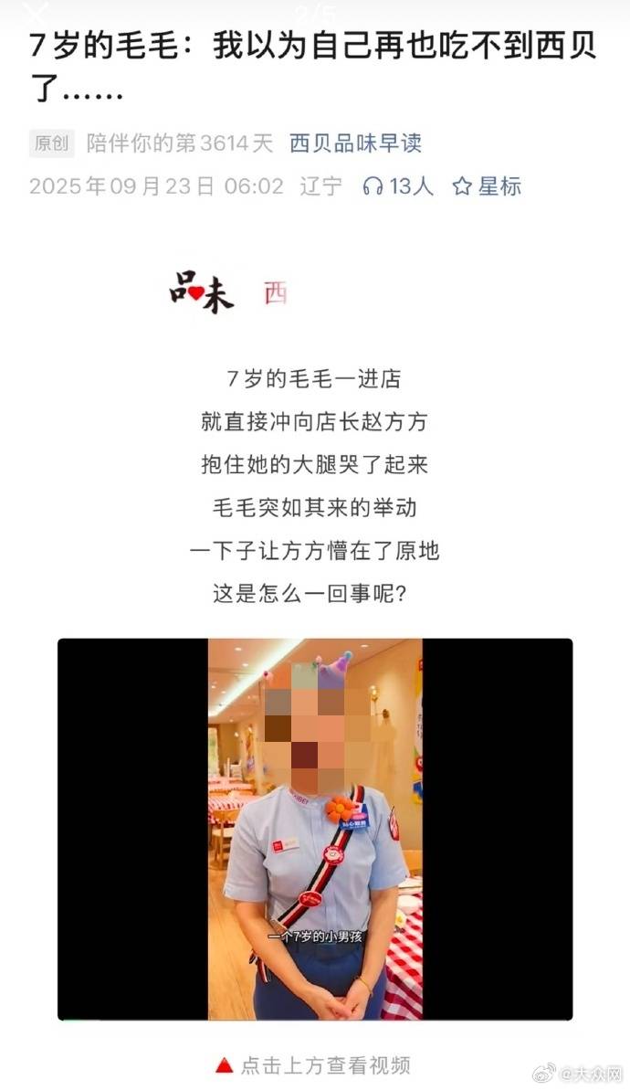 预制菜风波后西贝动作频频：发起“请您吃饭”活动、温情公关文翻车已删除