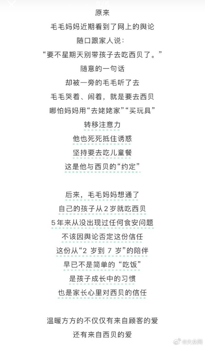 预制菜风波后西贝动作频频：发起“请您吃饭”活动、温情公关文翻车已删除