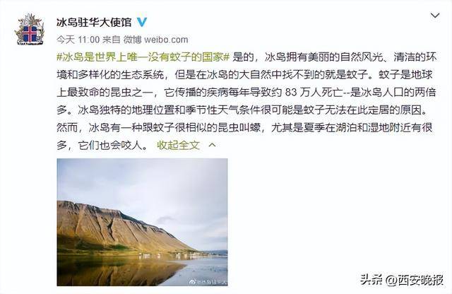 世界上唯一没有蚊子的国家，首次发现蚊子！
