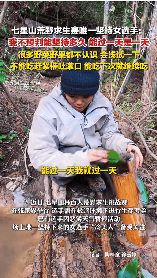 七星山荒野求生热门选手“冷美人”退赛:被紧急送医后诊断为营养不良,体检未通过