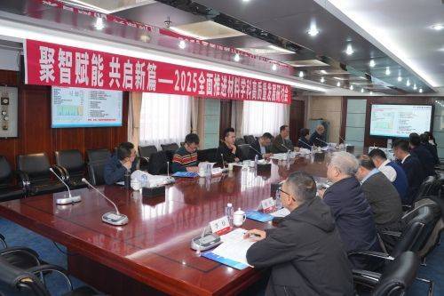 辽宁工程技术大学成功举办2025全面推进材料学科高质量发展研讨会
