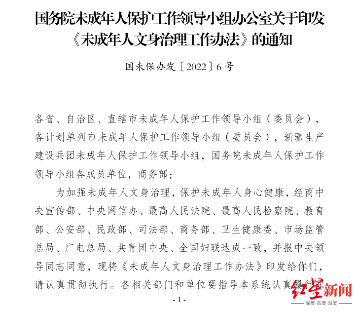 洛阳发布告知书,禁止向未成年人提供文身服务,当地多家文身店先问年龄后服务