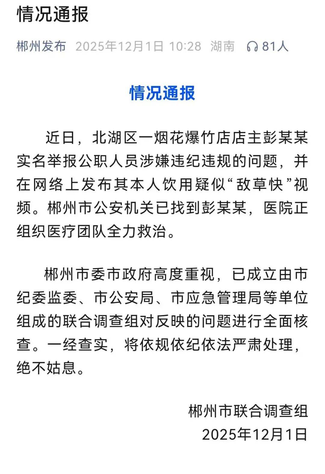 郴州发生燃爆的烟花爆竹店老板已去世,家属最新回应
