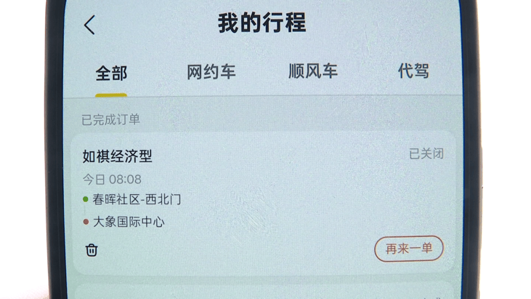 因为网约车放鸽子，男子迟到“乐捐”100块，当事人：算下来多出了196块