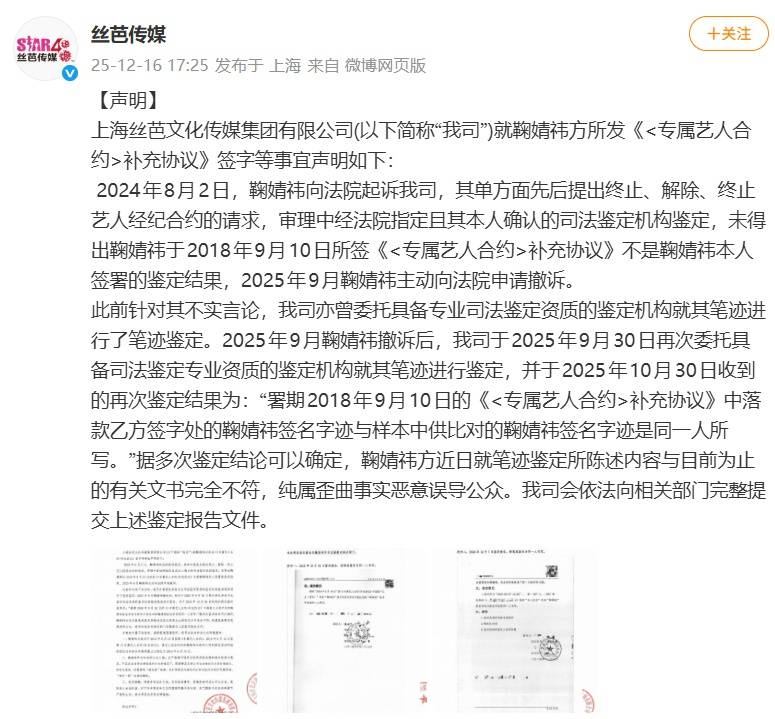 丝芭传媒称鞠婧祎多次编造谎言，“涉嫌严重经济犯罪”，将择日全网公开实名举报