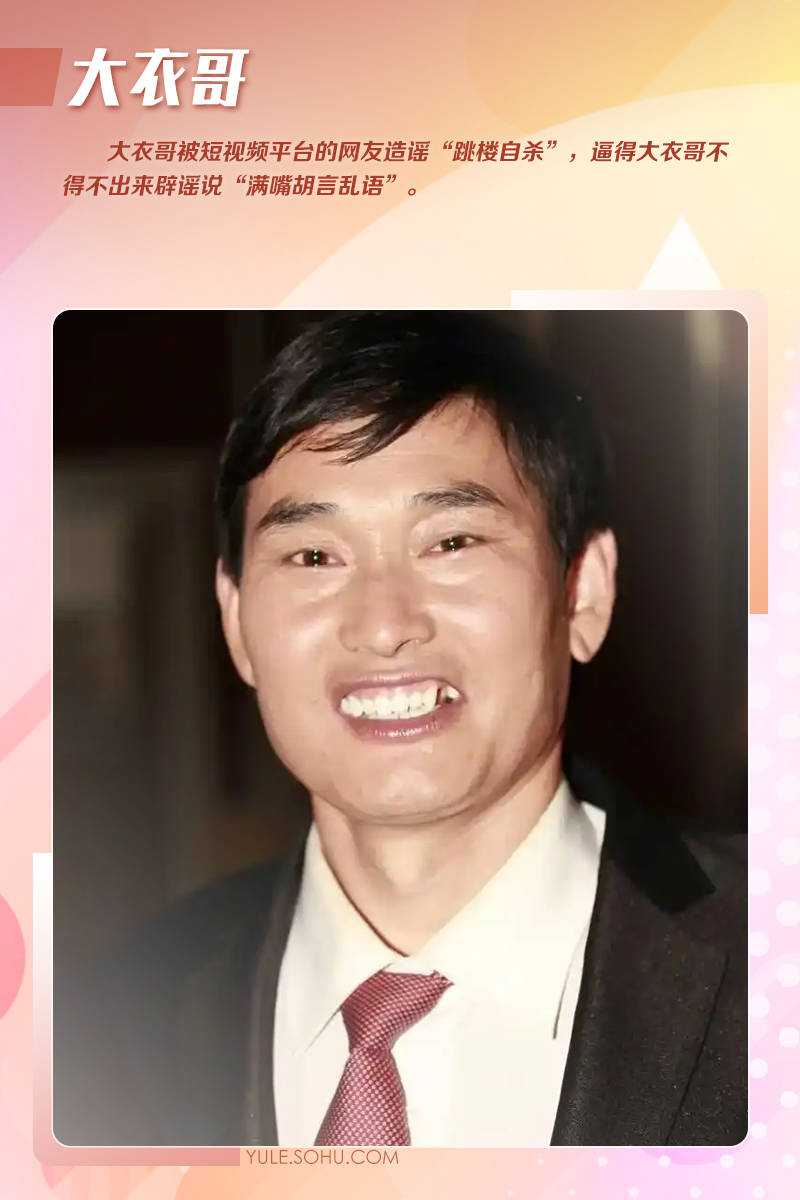 大衣哥跳楼刘德华遭枪击?那些被造谣去世的娱乐圈明星太惨了!