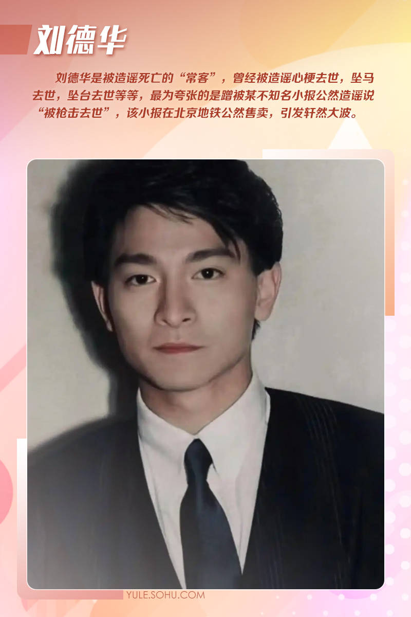 大衣哥跳楼刘德华遭枪击?那些被造谣去世的娱乐圈明星太惨了!