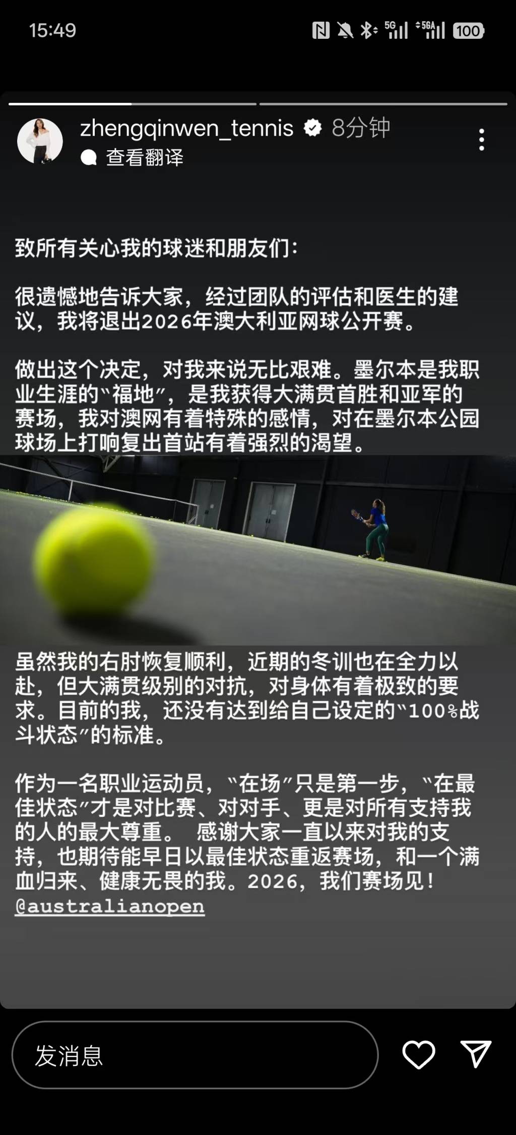 郑钦文宣布退出澳网：我还没有达到100%战斗状态的标准