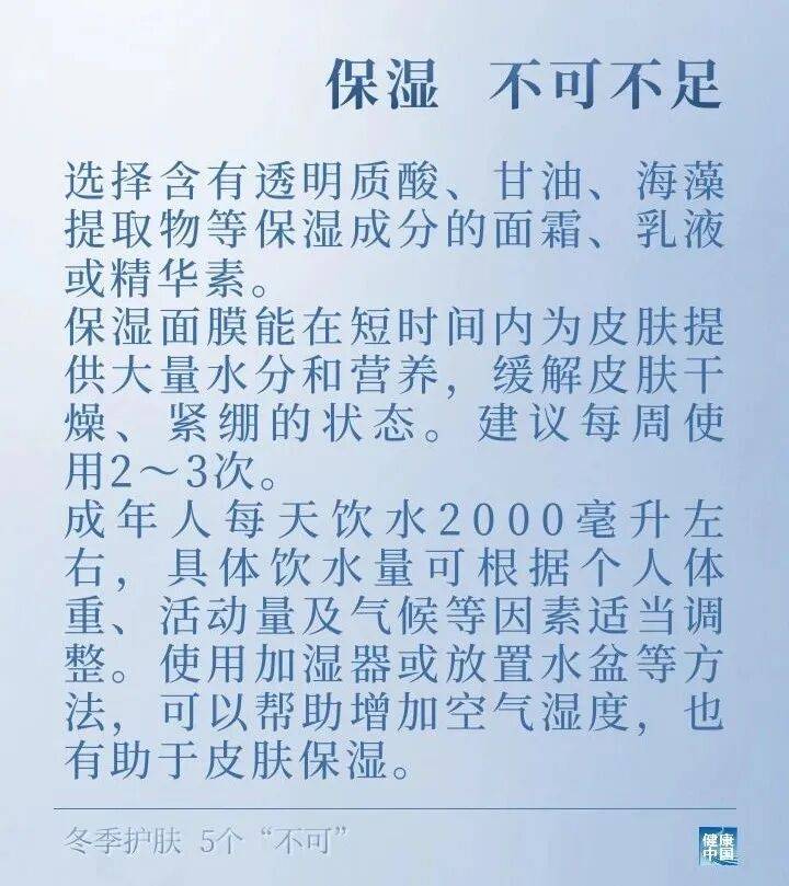 冬季护肤，5个“不可” ！
