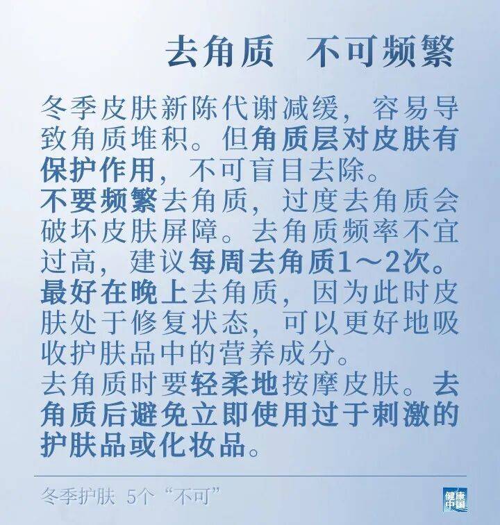 冬季护肤，5个“不可” ！
