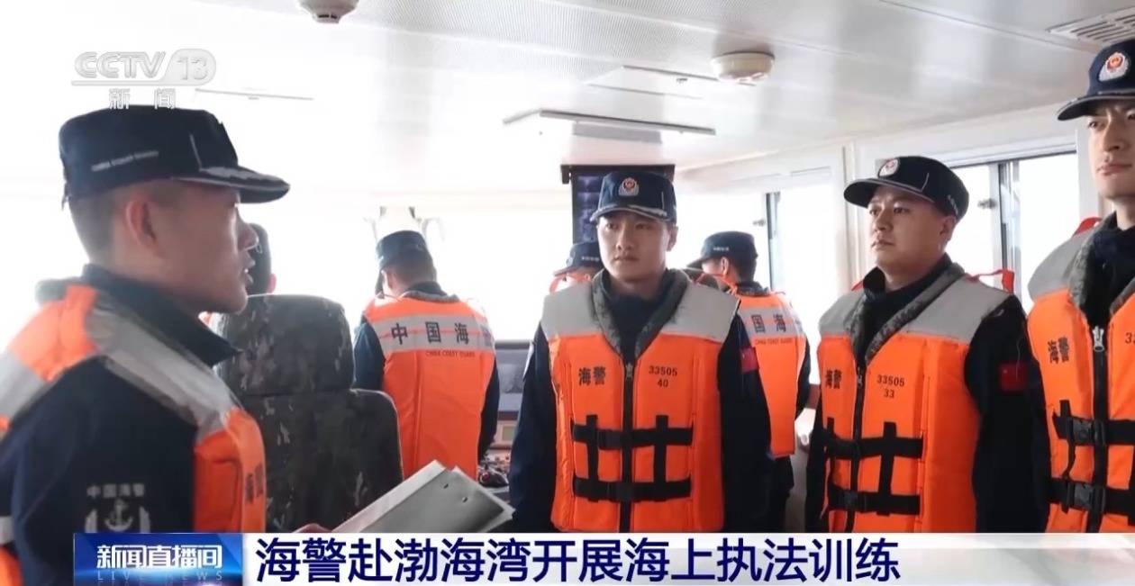 练强、练精、练硬！海警赴渤海湾开展海上执法训练