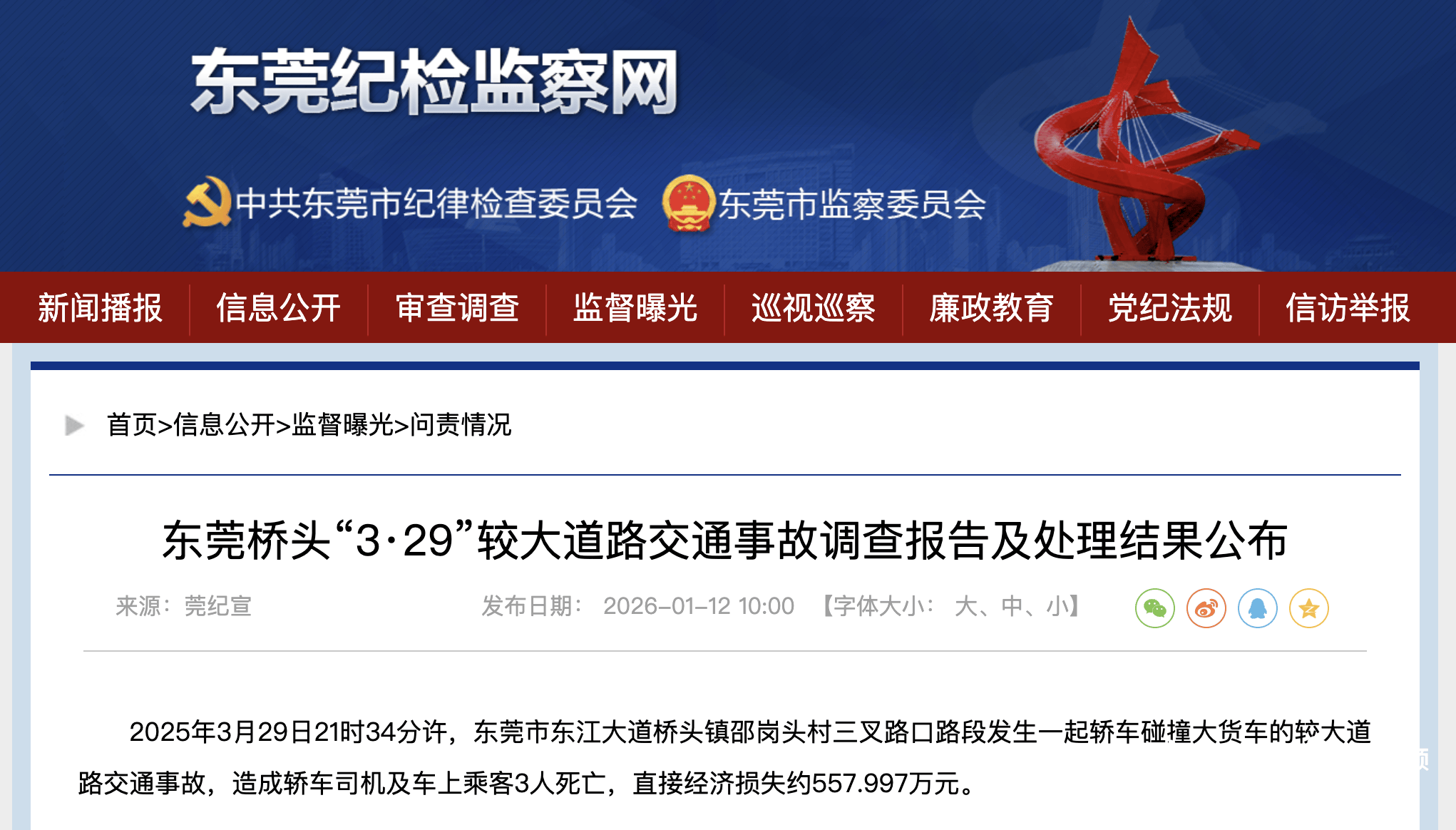 致3人死亡,东莞“3·29”较大道路交通事故调查报告公布