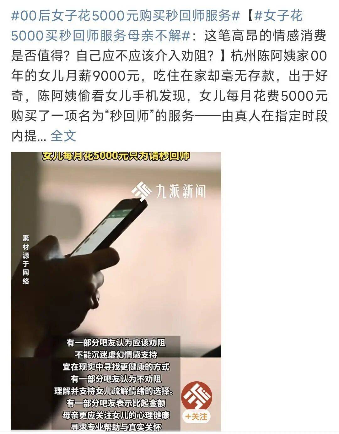 32岁女子跨年失恋,花135元/小时找“秒回师”吐槽:我只需要抱抱