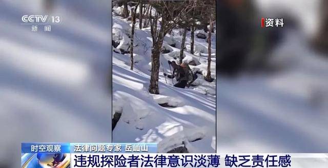 5人违规穿越鳌太线3人遇难,救援人员讲述搜救细节