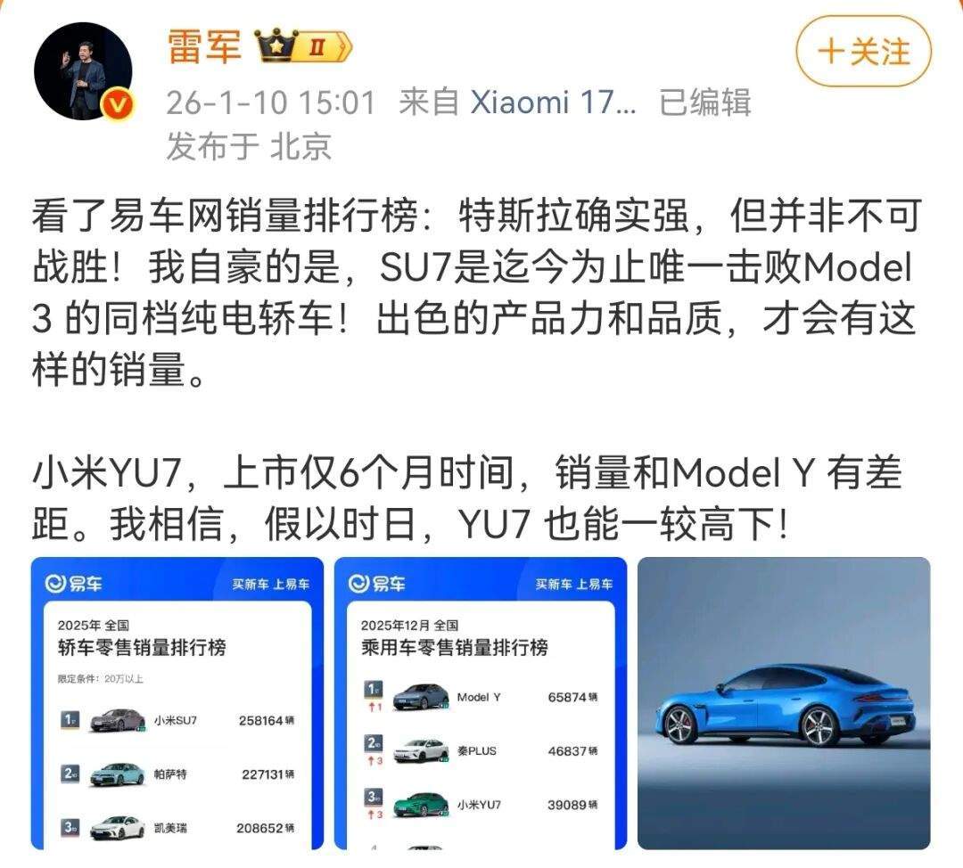冲上热搜!雷军:“特斯拉确实强,但并非不可战胜”