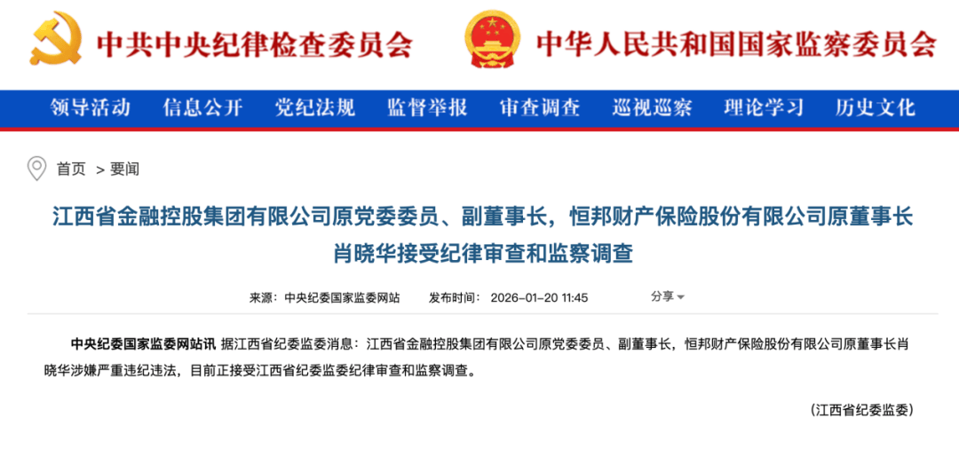 肖晓华,被查!