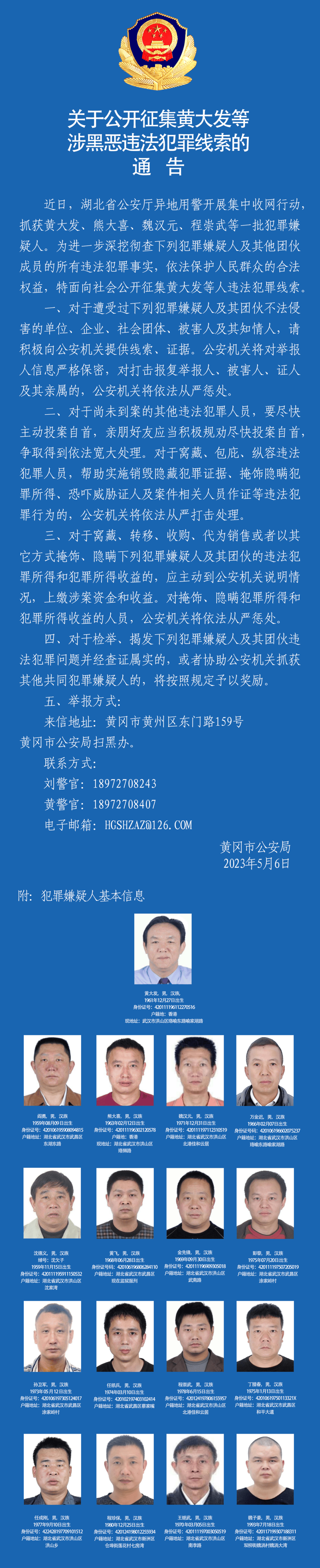 “黑老大”黄大发,死刑