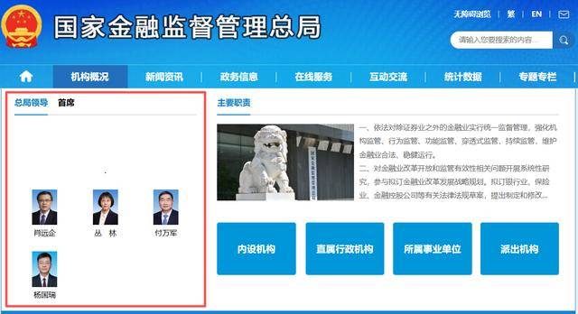 国家金融监管总局局长李云泽简介已从官网撤下