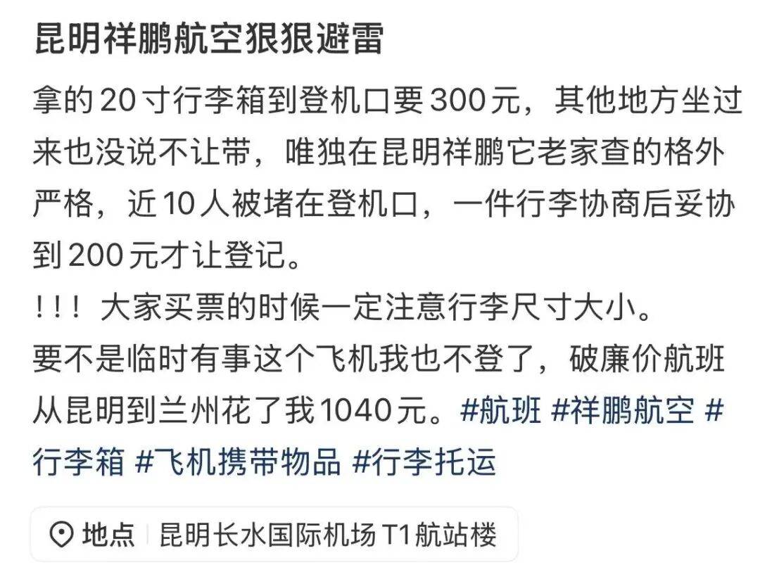 旅客吐槽20寸行李箱无法免费登机,多家航司回应