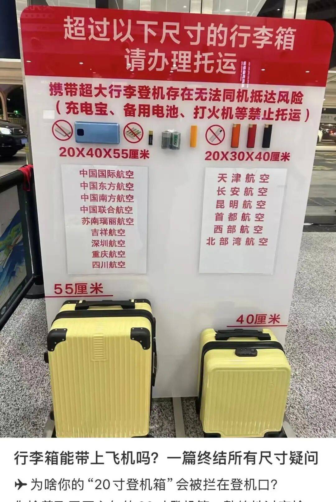 旅客吐槽20寸行李箱无法免费登机,多家航司回应