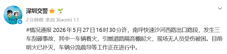 警方通报深圳南坪快速突发火灾:三车刮碰,其中一车辆着火,引燃道路隔音棚起火