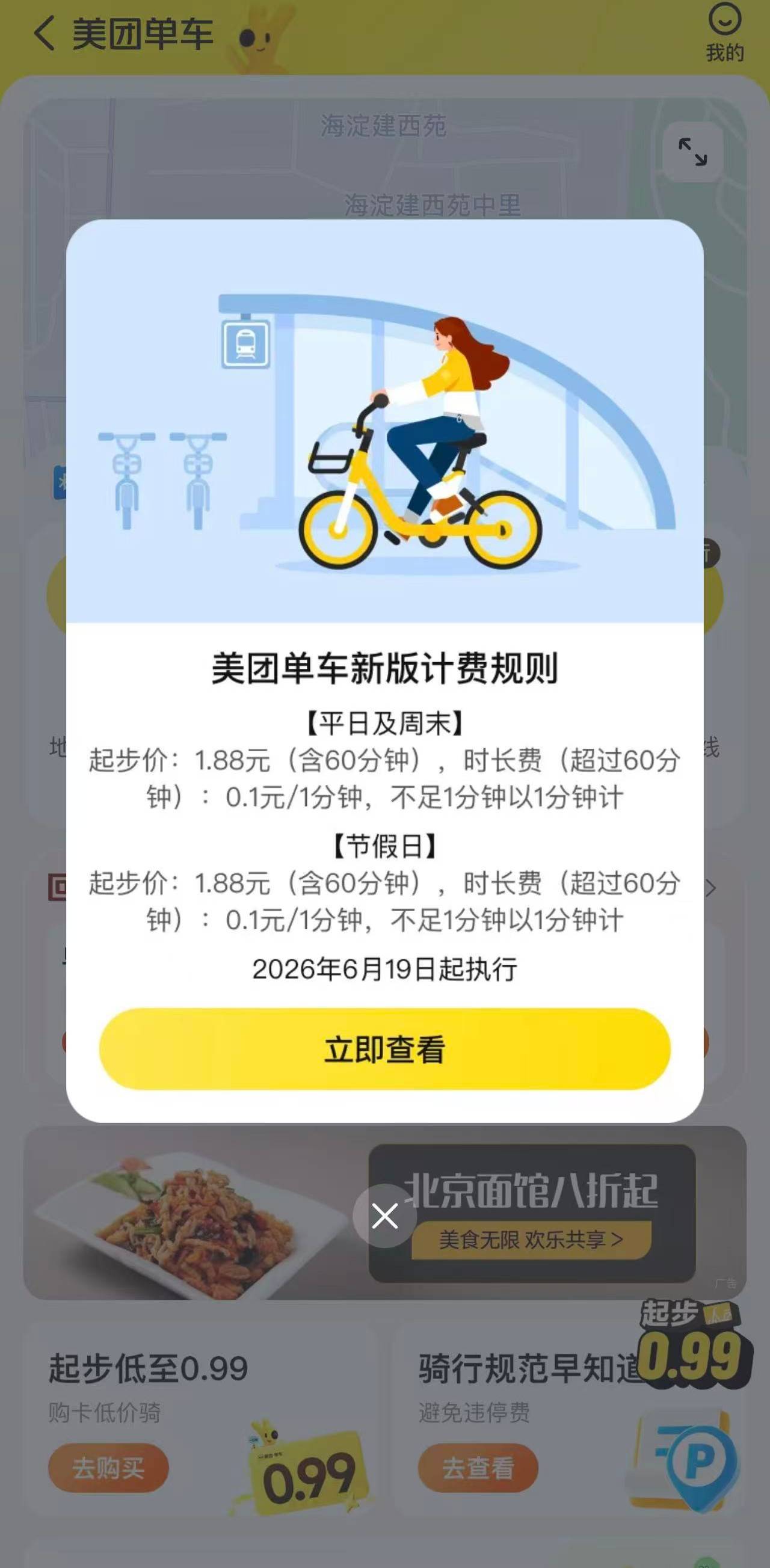 北京滴滴和美团单车再次涨价，节假日起步价最高2.5元