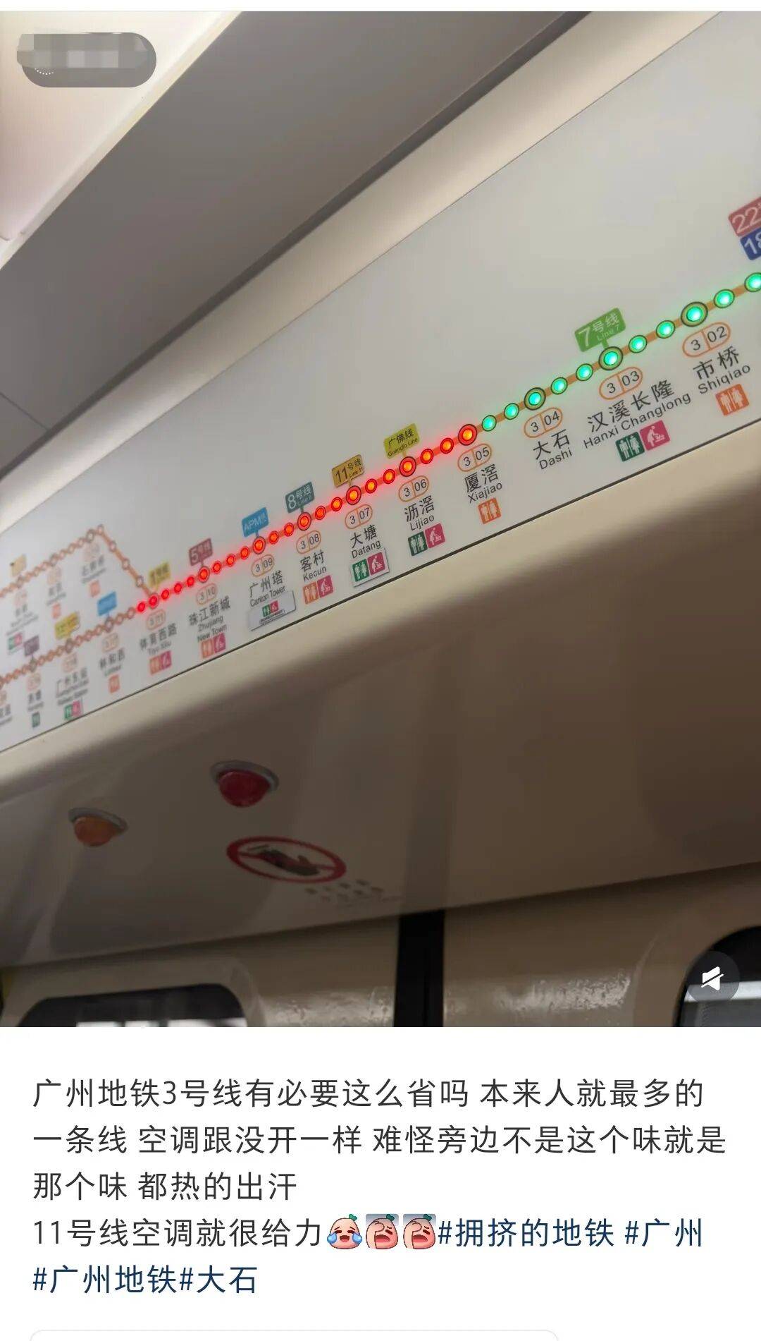 有市民称广州地铁3号线闷热难受，甚至出现头晕！最新回应
