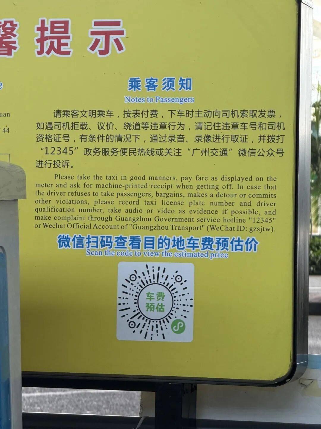 白云机场的士拒载 乘客寒心：现场工作人员竟“束手无策”