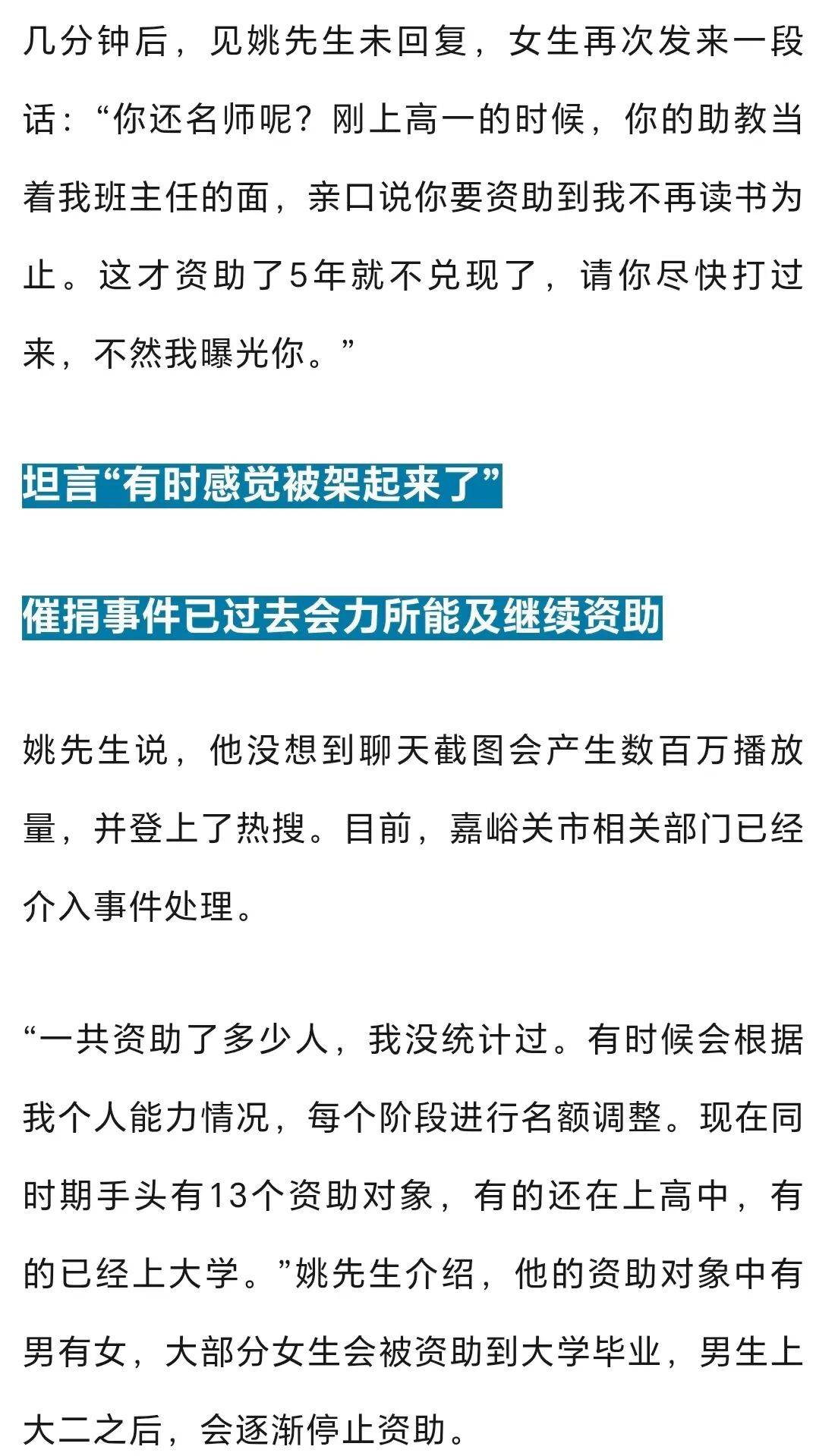 女大学生短信质问捐赠人 “说资助我到不读书为止，请尽快打过来，不然曝光你” ，捐赠人：她情急失言，已送去生活费，有时感觉被架起来了