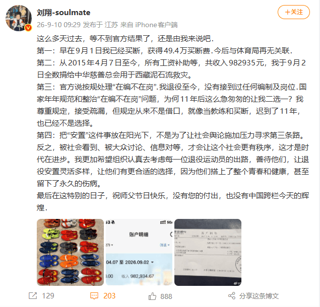刘翔宣布“已买断”：获49.4万元买断费，今后与体育局再无关联