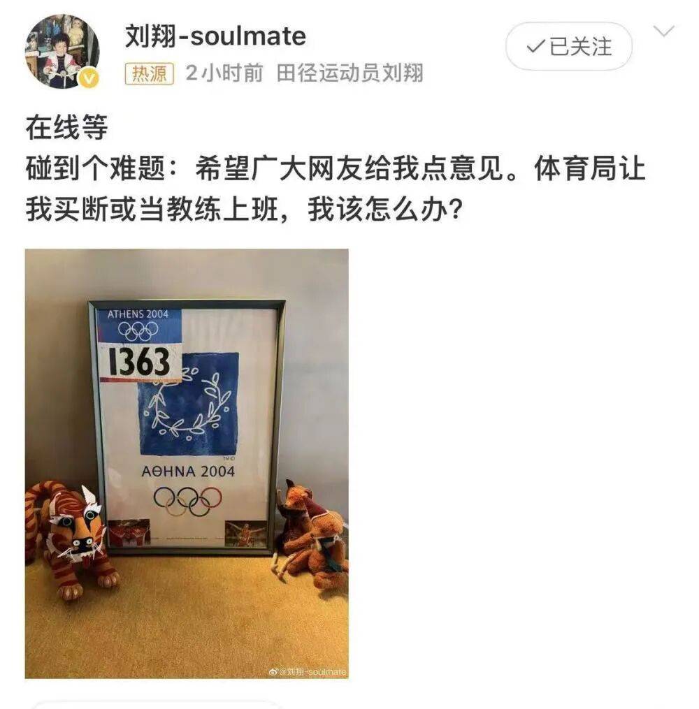 刘翔宣布“已买断”：获49.4万元买断费，今后与体育局再无关联