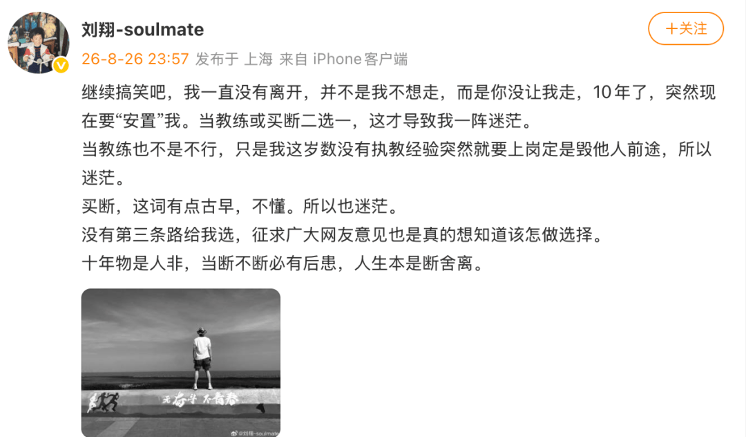 刘翔宣布“已买断”：获49.4万元买断费，今后与体育局再无关联