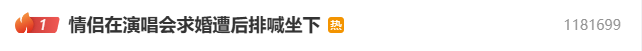 赵雷演唱会上情侣求婚，观众齐喊 “坐下”！引争议