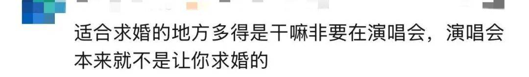 赵雷演唱会上情侣求婚，观众齐喊 “坐下”！引争议